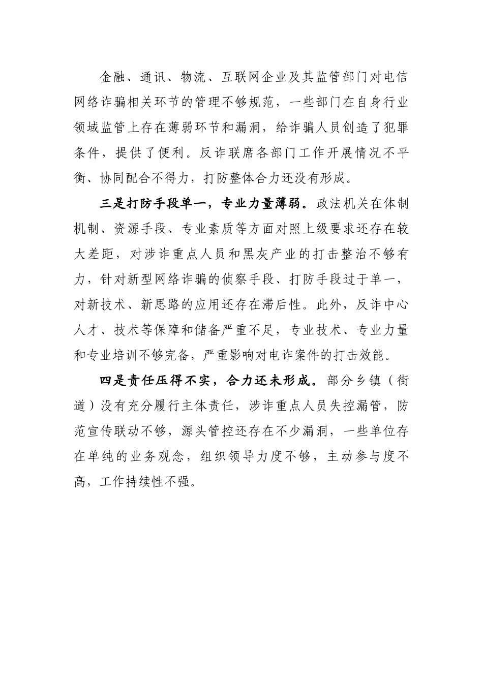 在全区打击治理电信网络诈骗犯罪工作推进会上的讲话.docx_第2页