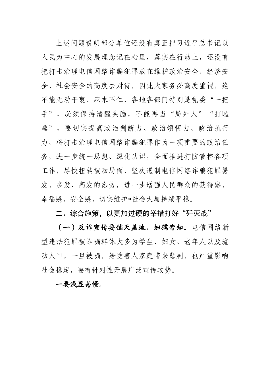 在全区打击治理电信网络诈骗犯罪工作推进会上的讲话.docx_第3页