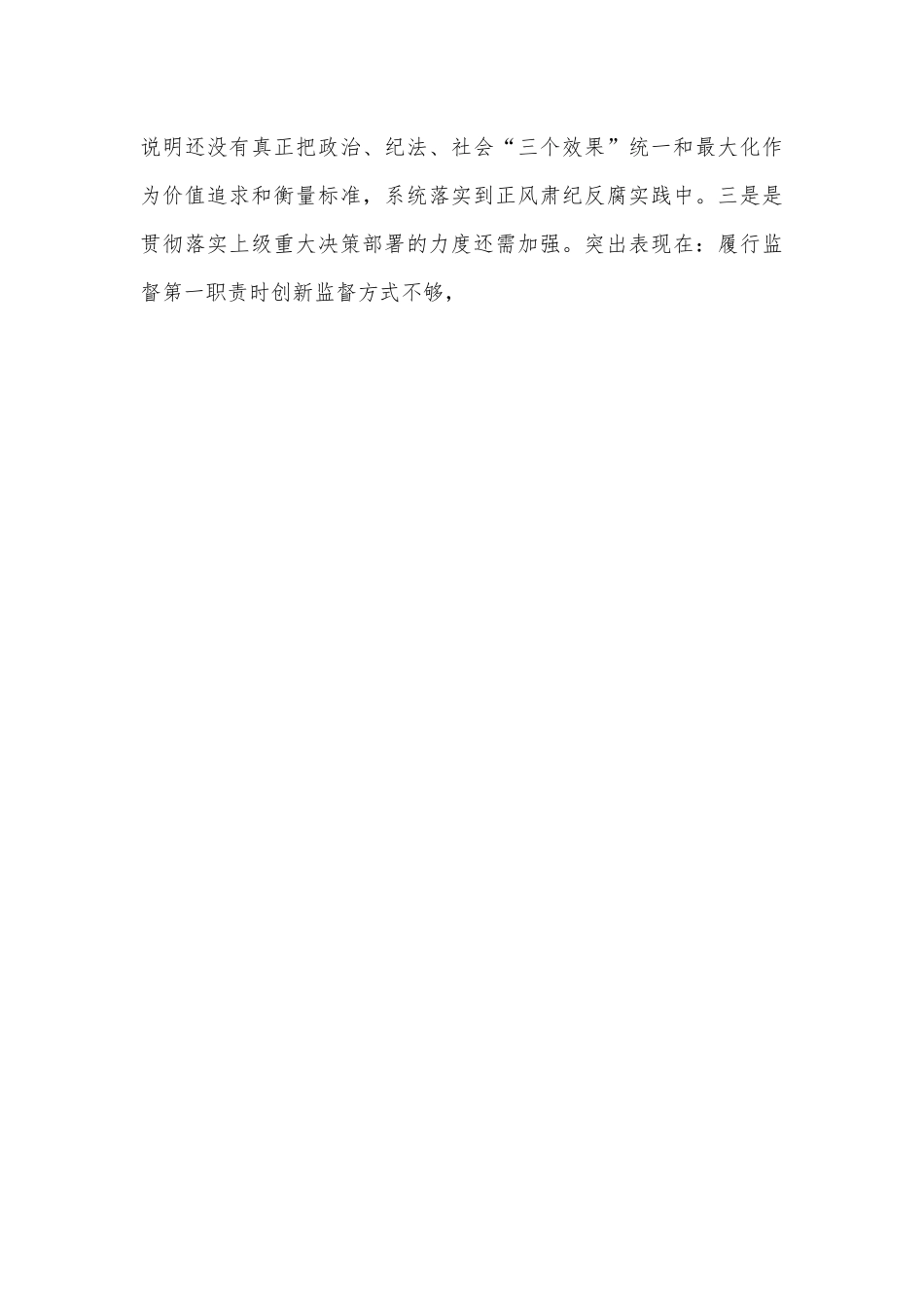 XX县委常委、纪委书记2022年度民主生活会发言材料（全文5767字）.docx_第3页