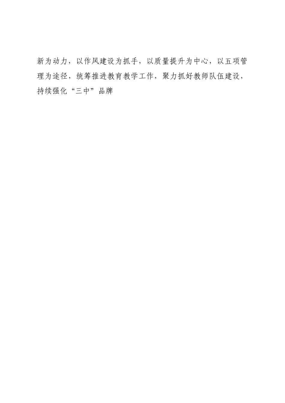 中学校长在2023年春季开学典礼上的讲话.doc_第2页