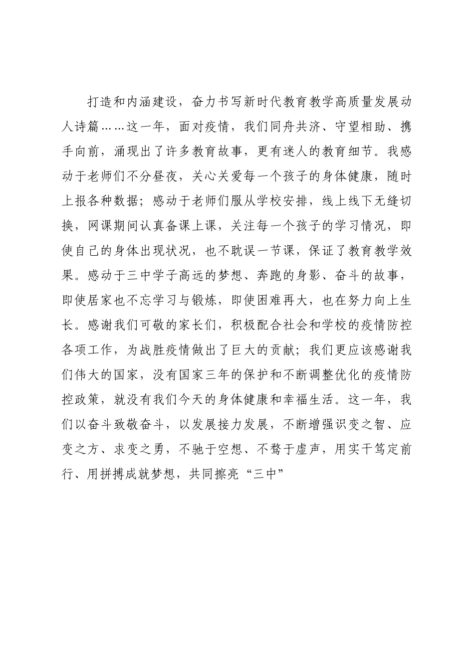 中学校长在2023年春季开学典礼上的讲话.doc_第3页