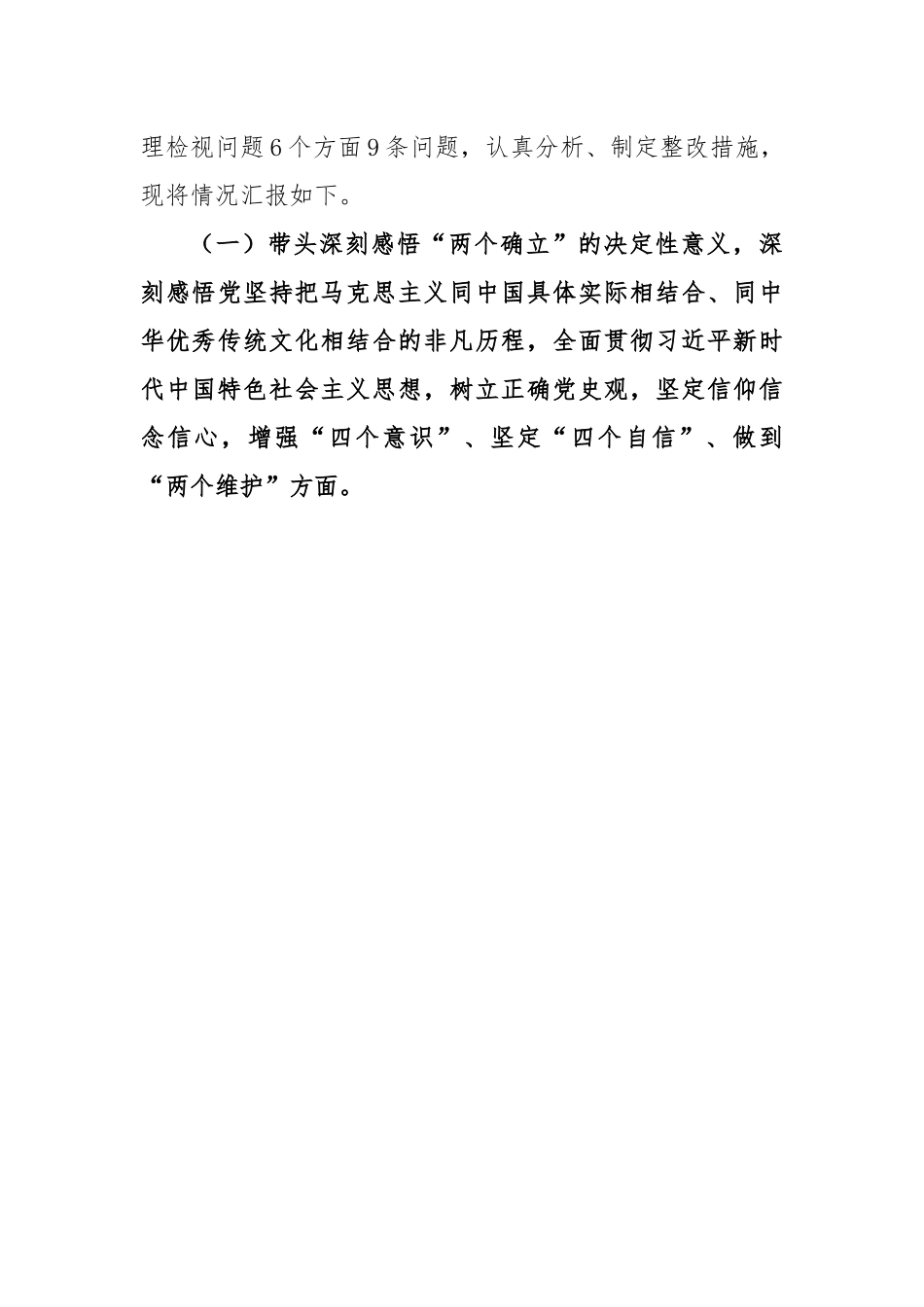 国企党委书记2022年度民主生活会发言提纲.docx_第3页