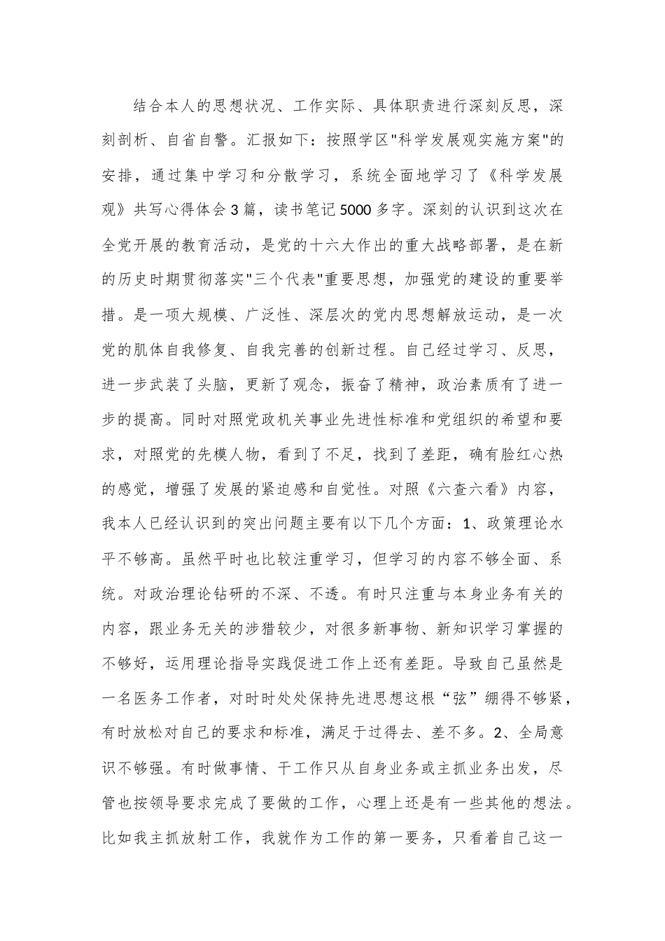 (3篇)2023民主生活会剖析材料.docx_第2页