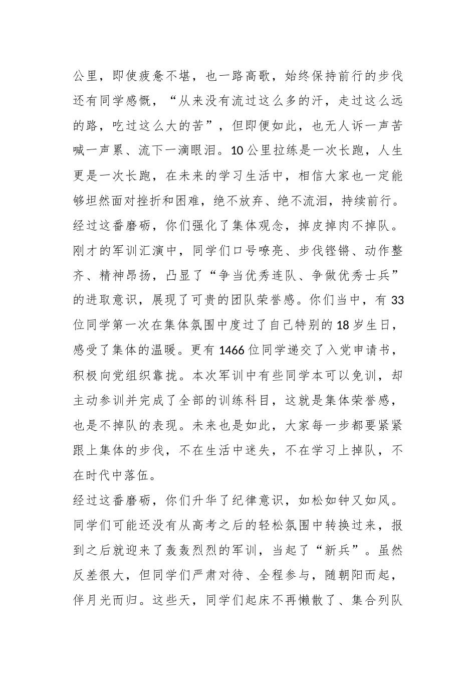 XXX校党委书记在学校2023级本科生军事技能训练成果汇报暨总结表彰大会上的讲话.docx_第3页