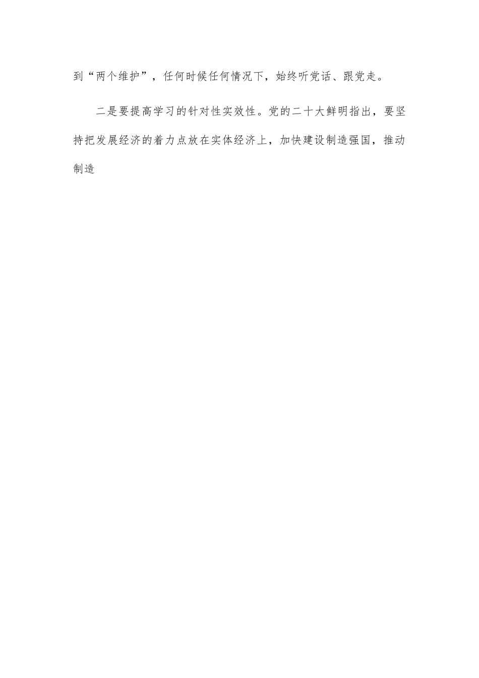 党委副书记、副董事长、总经理在学习贯彻动员部署会上的讲话.docx_第2页