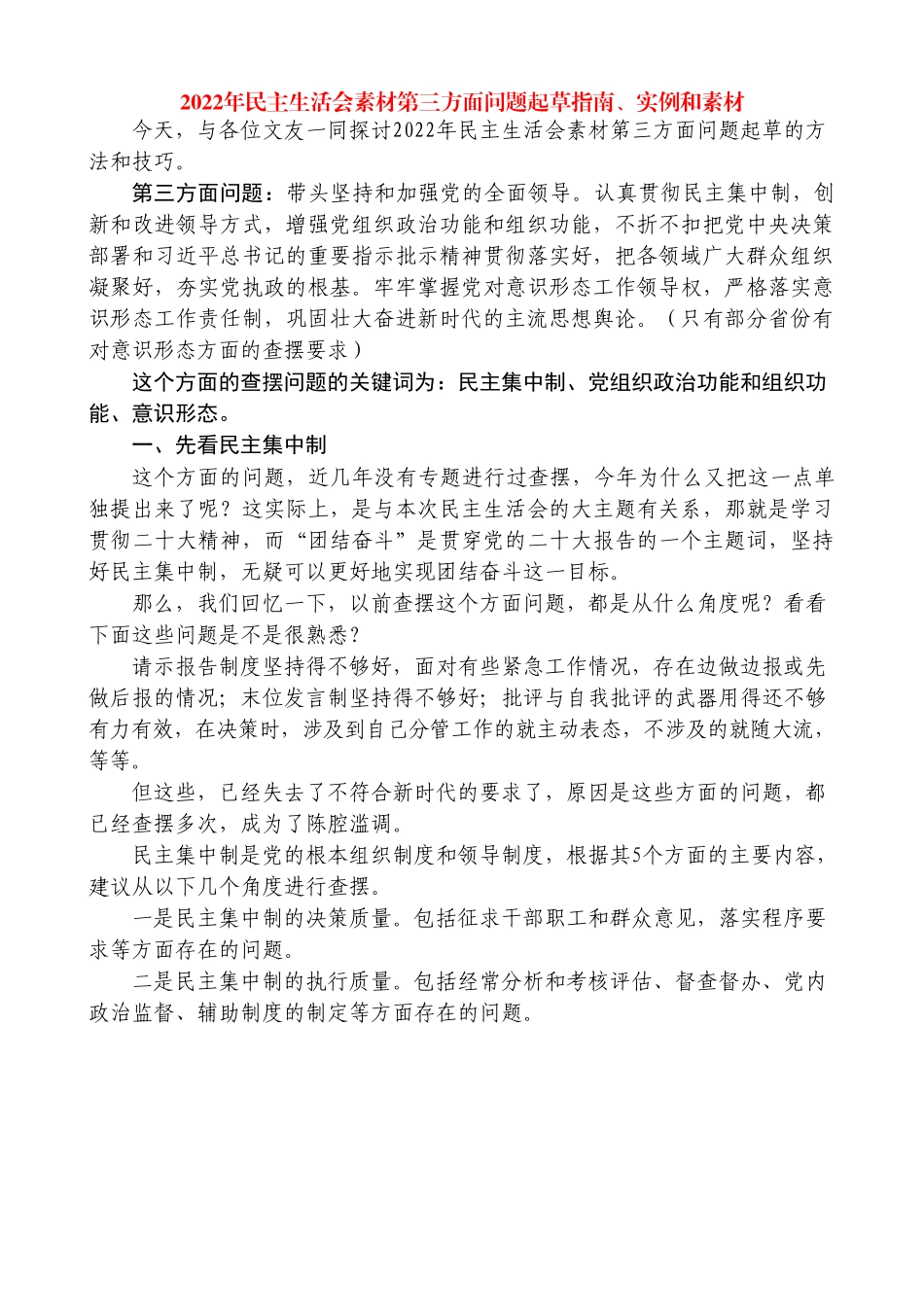 （106条）2022年民主生活会素材第三方面问题起草指南、实例和素材.doc_第1页