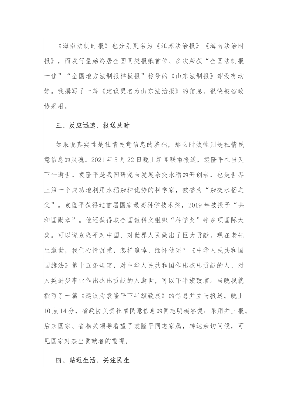 行之苟有恒 久久自芬芳——区政协委员交流发言材料.docx_第3页