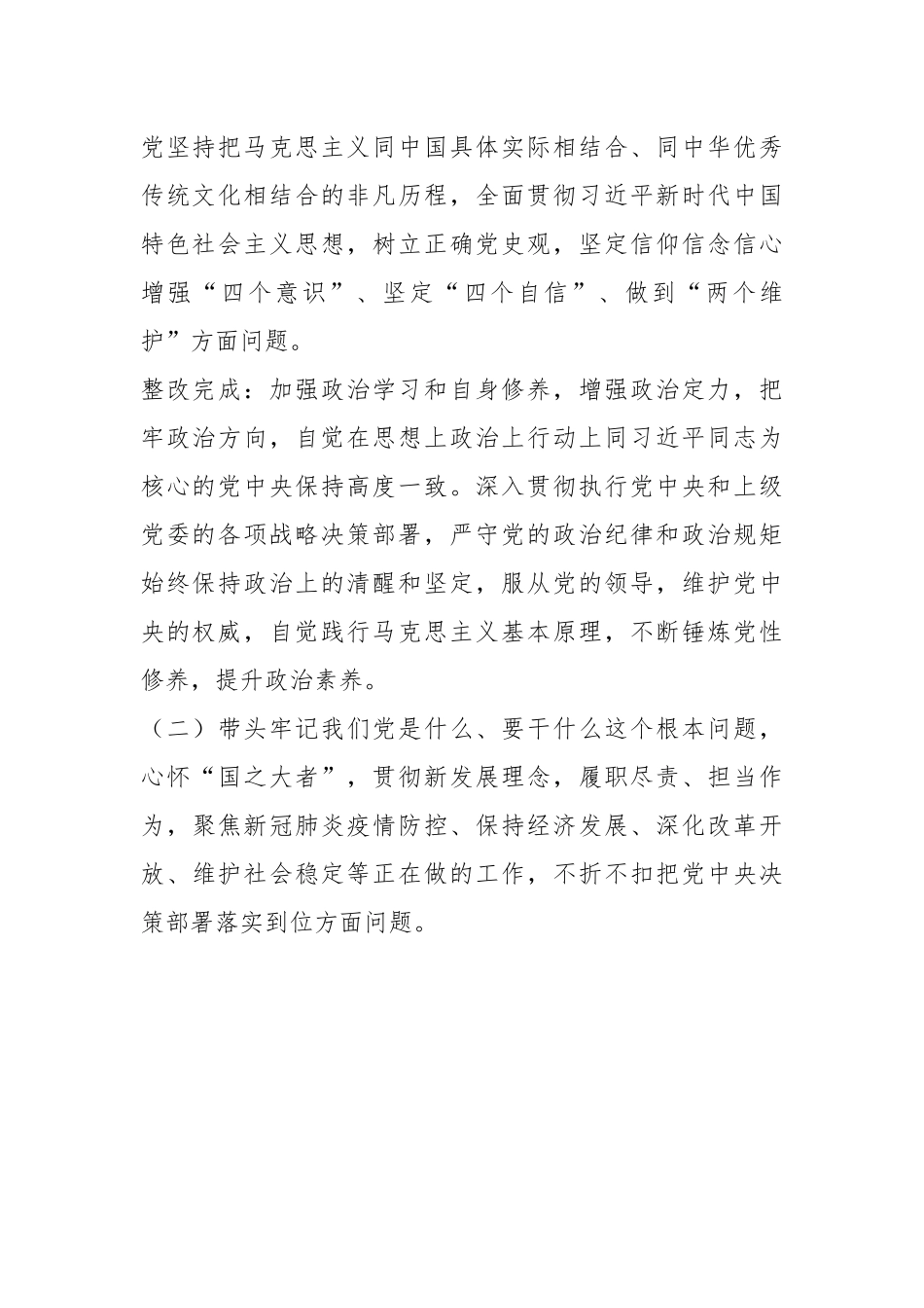 XX园区干部上年度民主生活会发言材料.docx_第3页