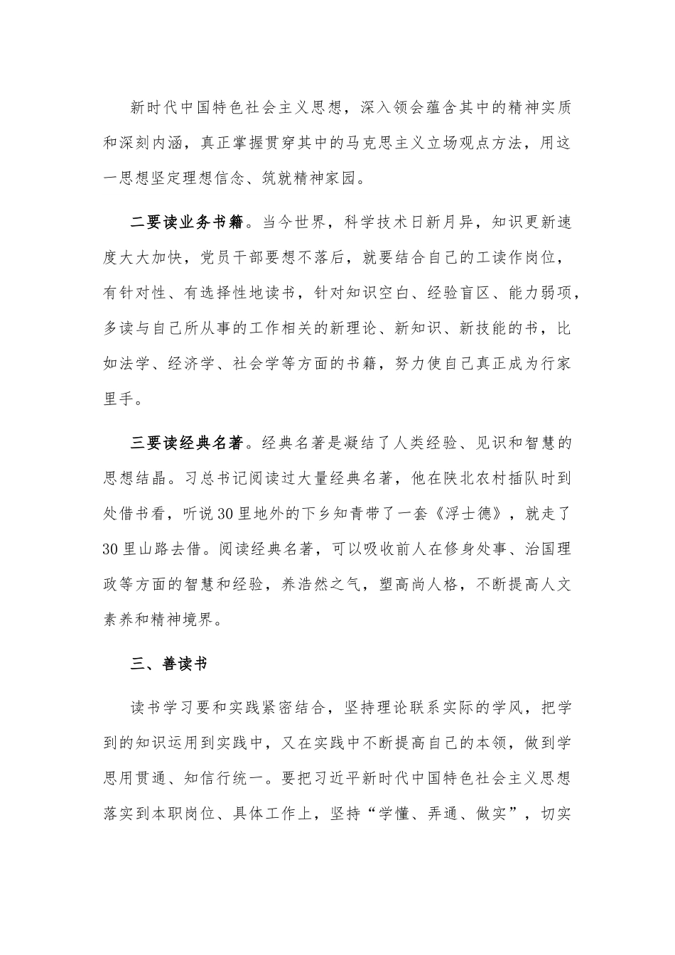 读书学习 修身养志 增长才干——机关干部交流发言材料.docx_第2页