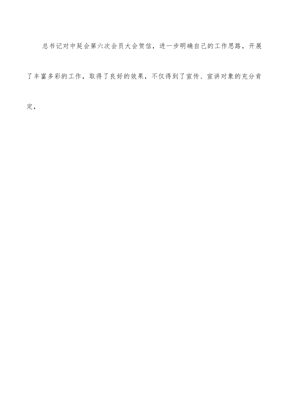 在延安精神研究会会员代表大会上的讲话.docx_第3页