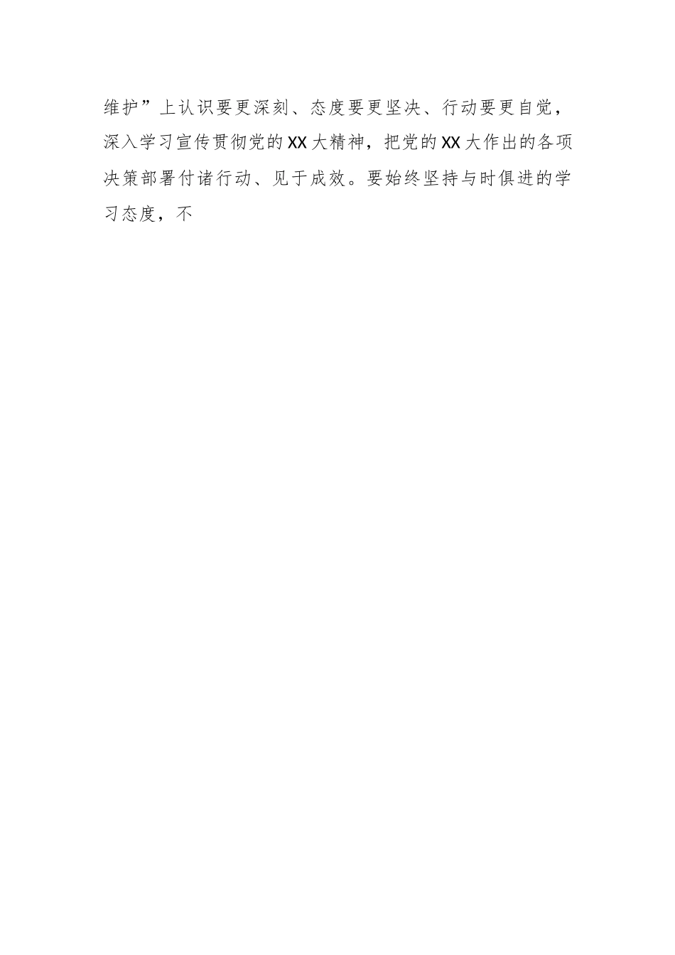 本年度党支部组织生活会和民主评议党员大会上的点评讲话.docx_第2页