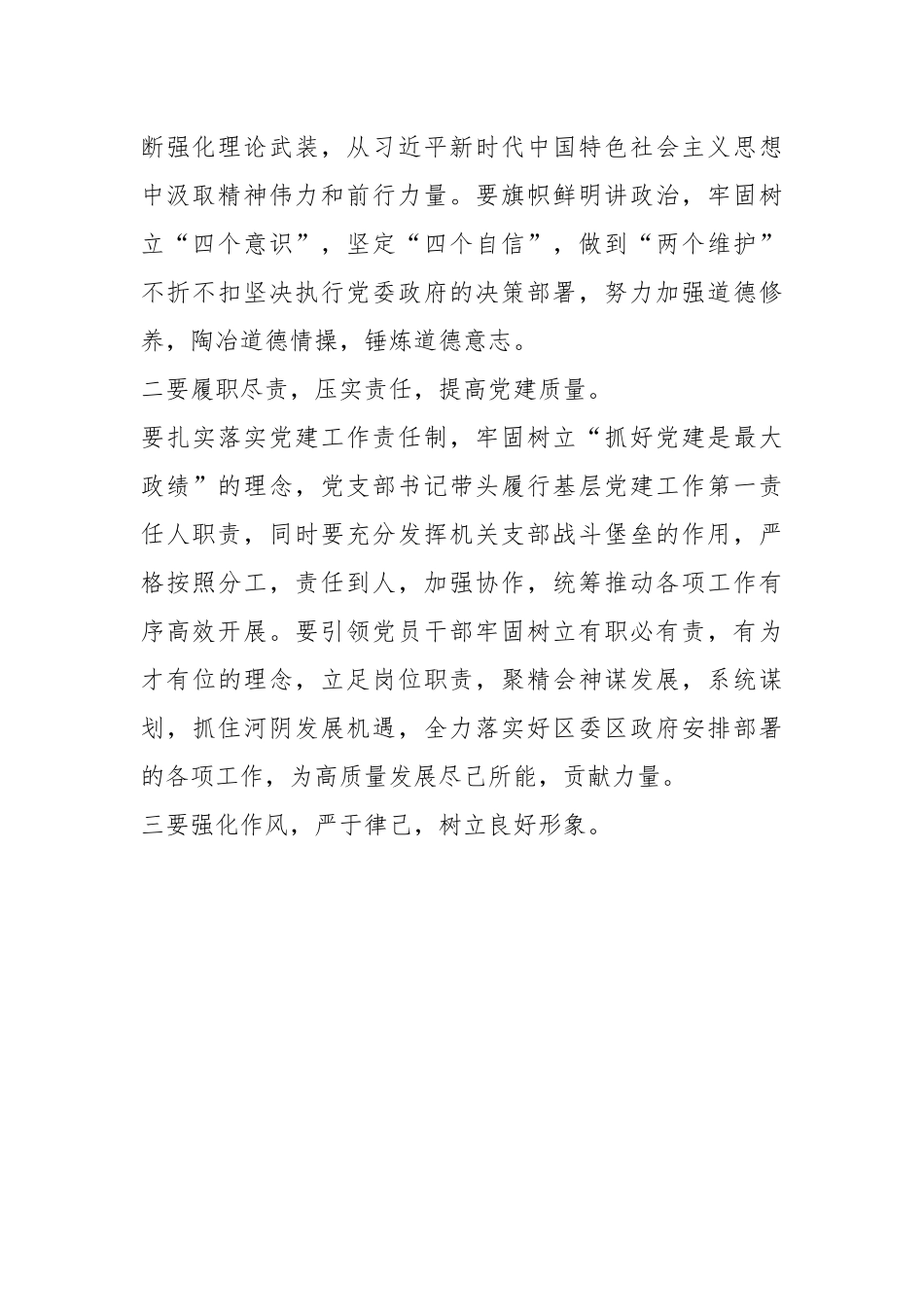 本年度党支部组织生活会和民主评议党员大会上的点评讲话.docx_第3页