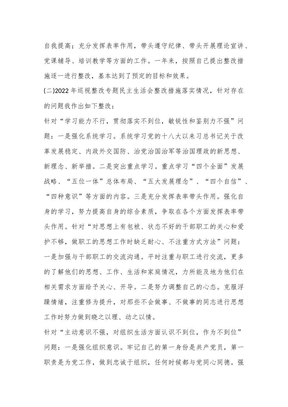 2022年度民主生活会对照整改材料（全文5732字）.docx_第3页