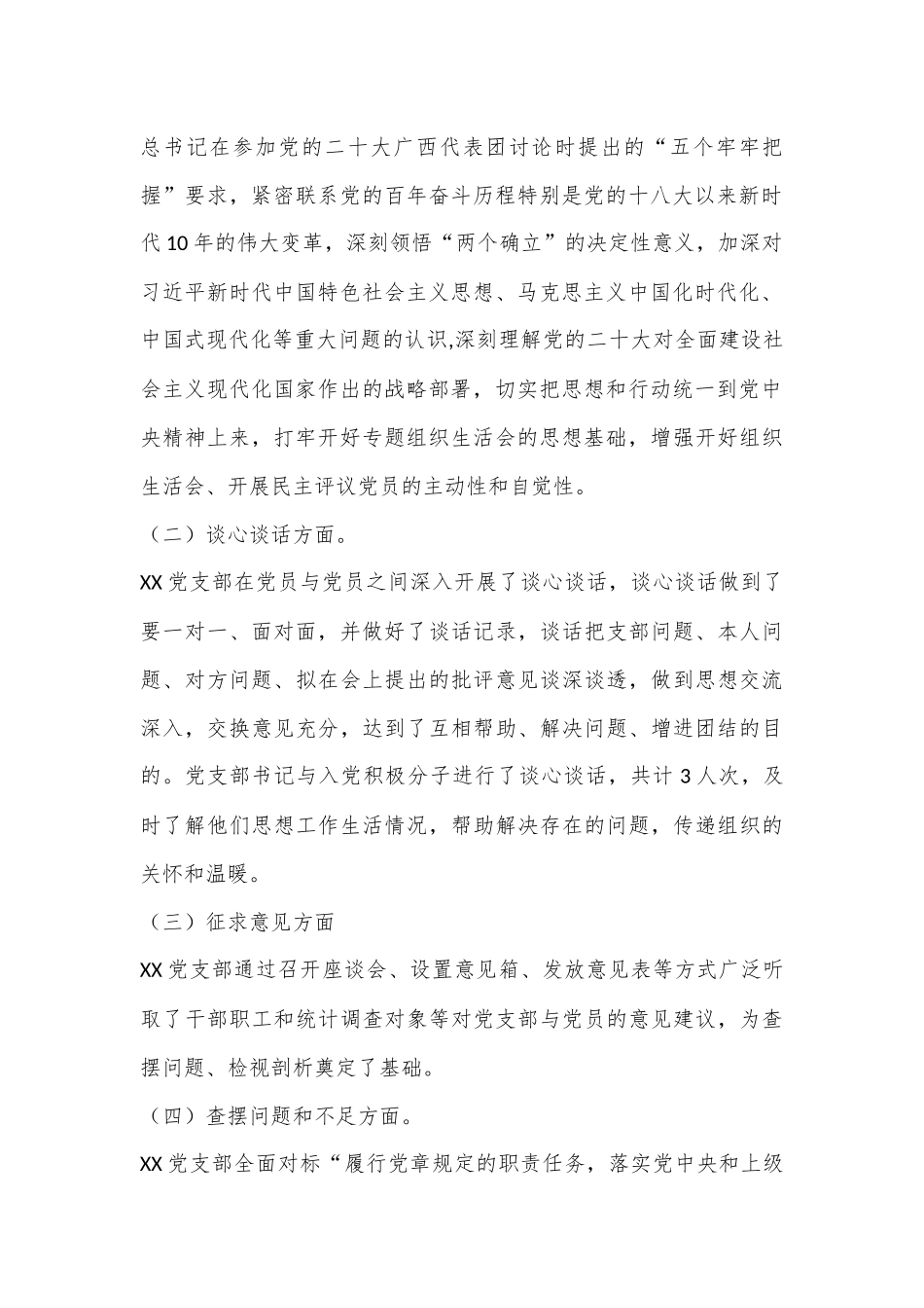 （2篇）2023组织生活会和开展民主评议党员情况自查报告.docx_第2页
