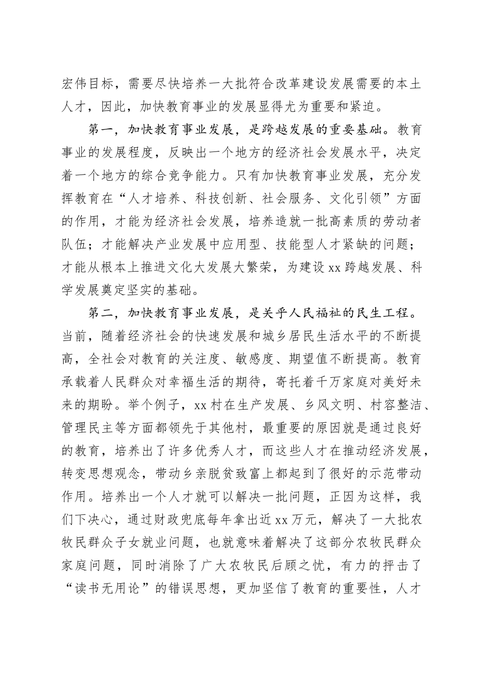 在全市教育系统大会上的讲话.docx_第2页