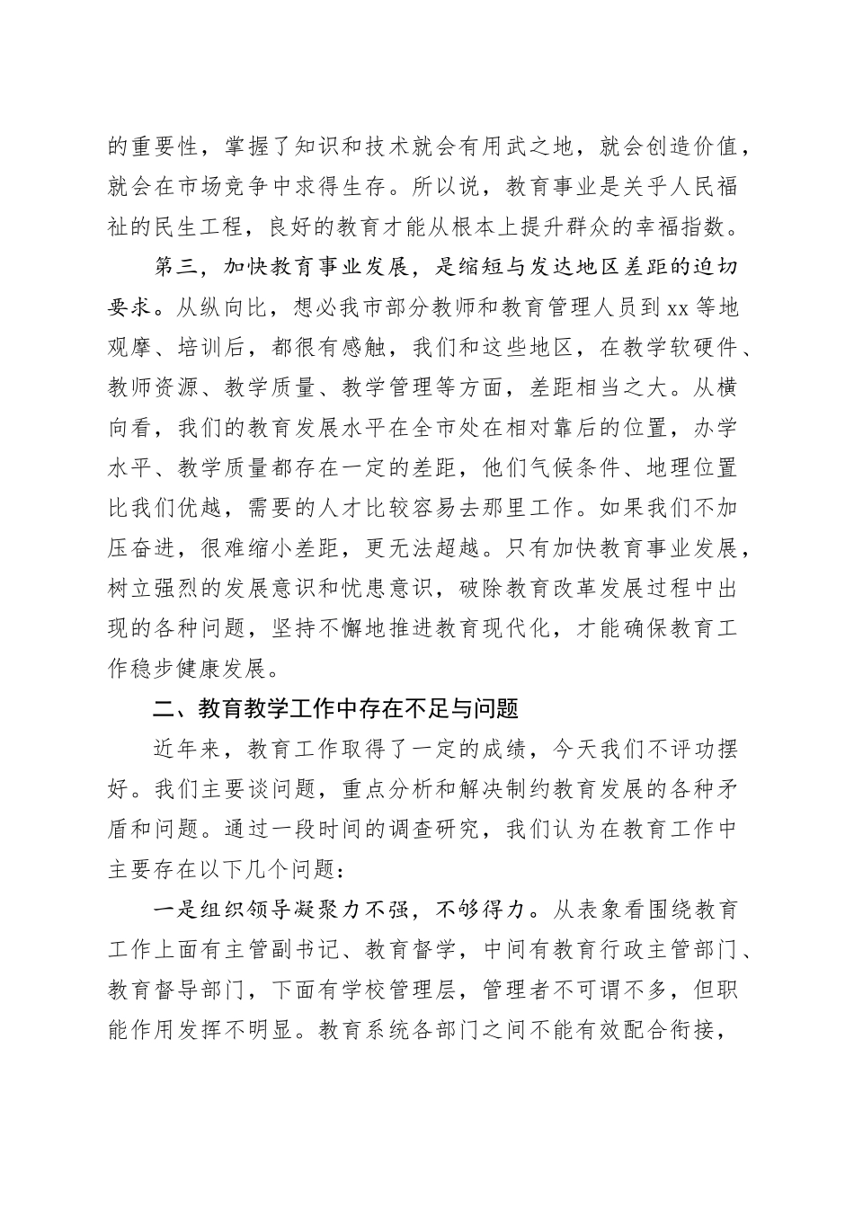 在全市教育系统大会上的讲话.docx_第3页