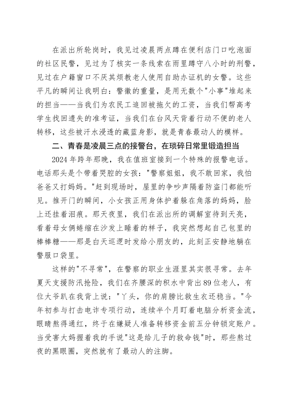 在2025年五四青年节演讲会上的演讲稿：藏蓝青春永不褪色——写给新时代的追光者.docx_第2页