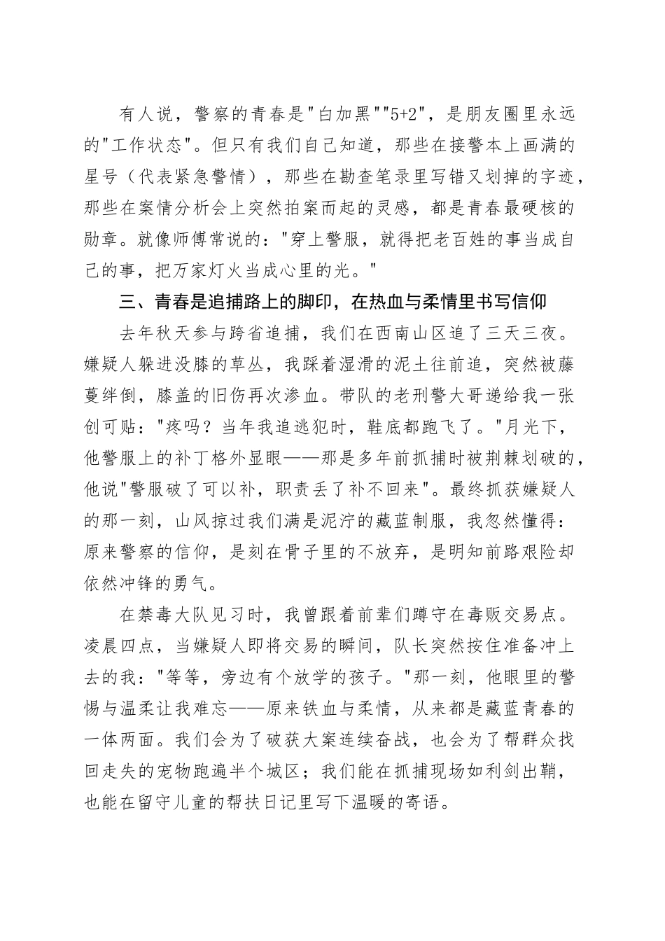 在2025年五四青年节演讲会上的演讲稿：藏蓝青春永不褪色——写给新时代的追光者.docx_第3页