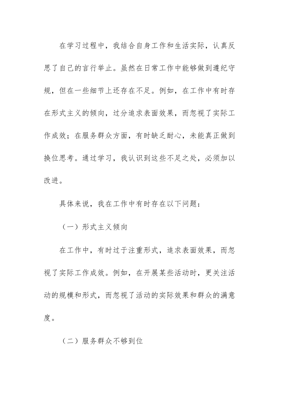 深入贯彻中八规精神学习教育专题学习心得体会参考文稿4篇.docx_第3页