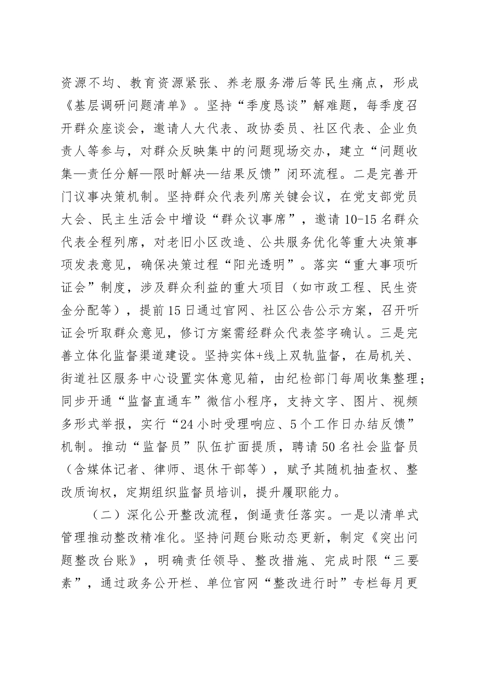 2025年作风建设深入贯彻中八规精神学习教育开门办教育实施方案20250423.docx_第2页