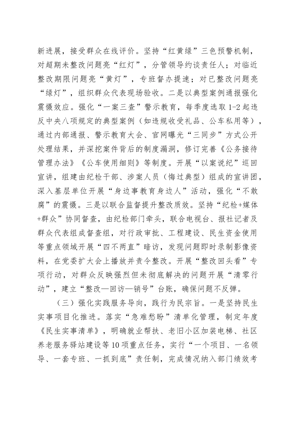 2025年作风建设深入贯彻中八规精神学习教育开门办教育实施方案20250423.docx_第3页