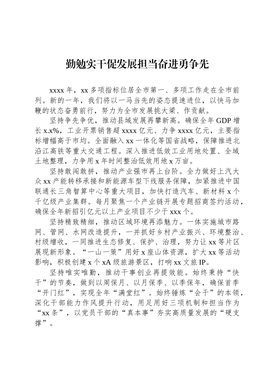 在全市2024年度高质量发展总结暨2025年工作推进会议上的发言材料汇编（3篇）.docx_第2页