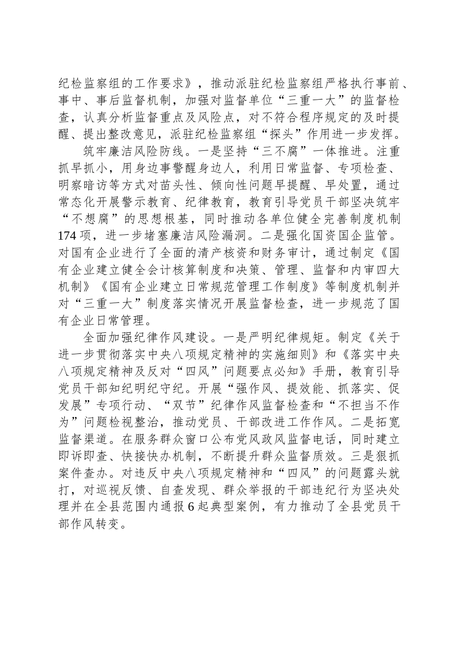 关于履行全面从严治党“两个责任”方面的整改情况.docx_第2页