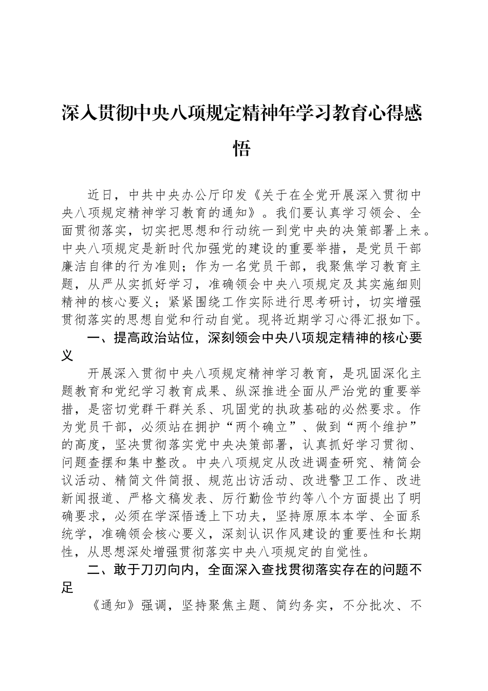 深入贯彻xxx精神年学习教育心得感悟.docx_第1页