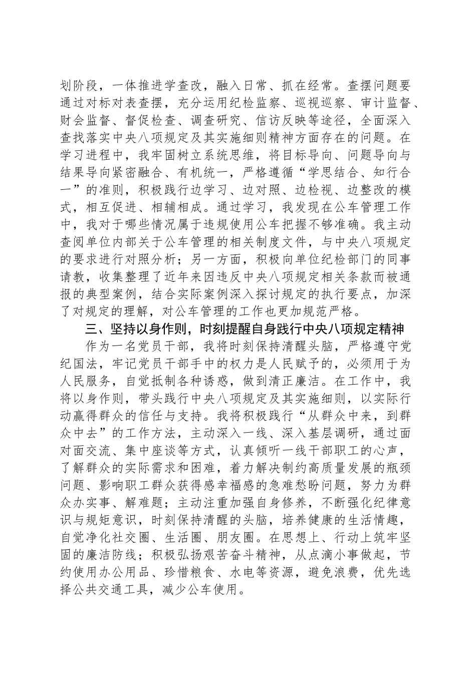 深入贯彻xxx精神年学习教育心得感悟.docx_第2页
