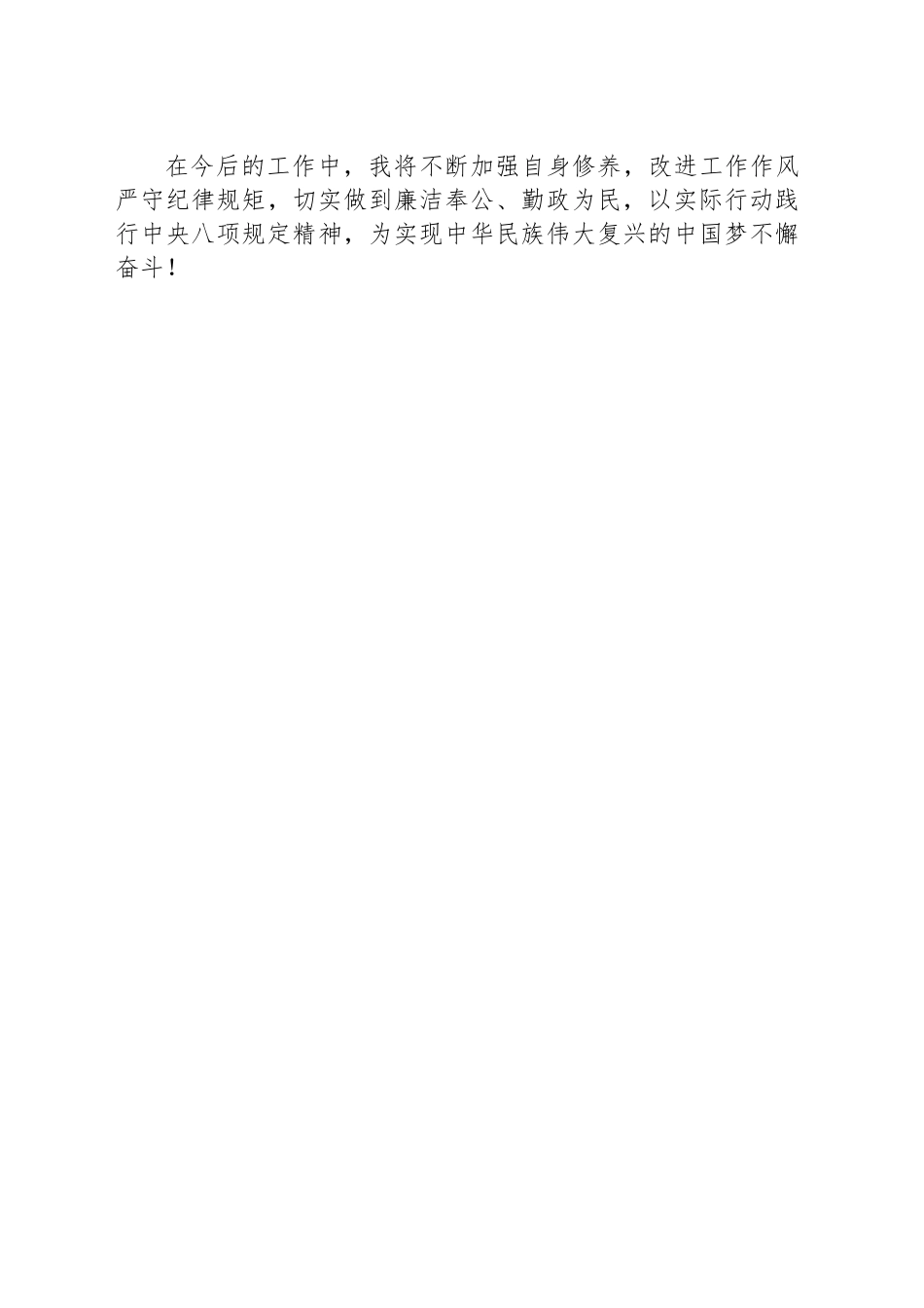 深入贯彻xxx精神年学习教育心得感悟.docx_第3页