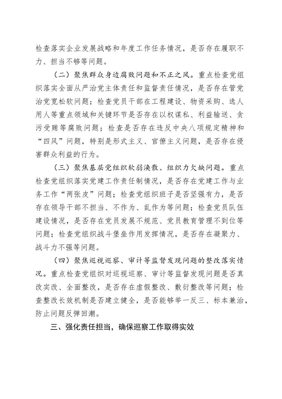 在2025年度巡察工作动员部署会上的讲话.docx_第3页
