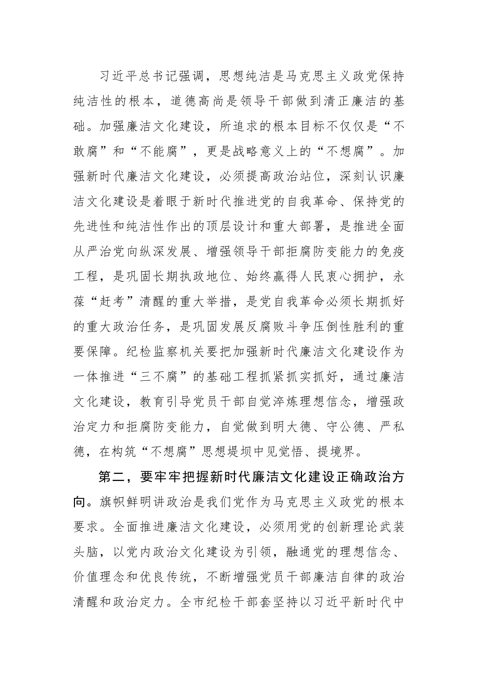 课：要不断加强廉洁文化建设.docx_第2页