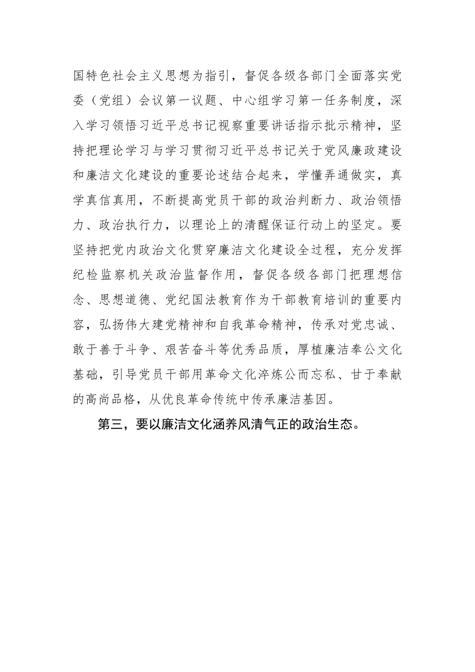 课：要不断加强廉洁文化建设.docx_第3页