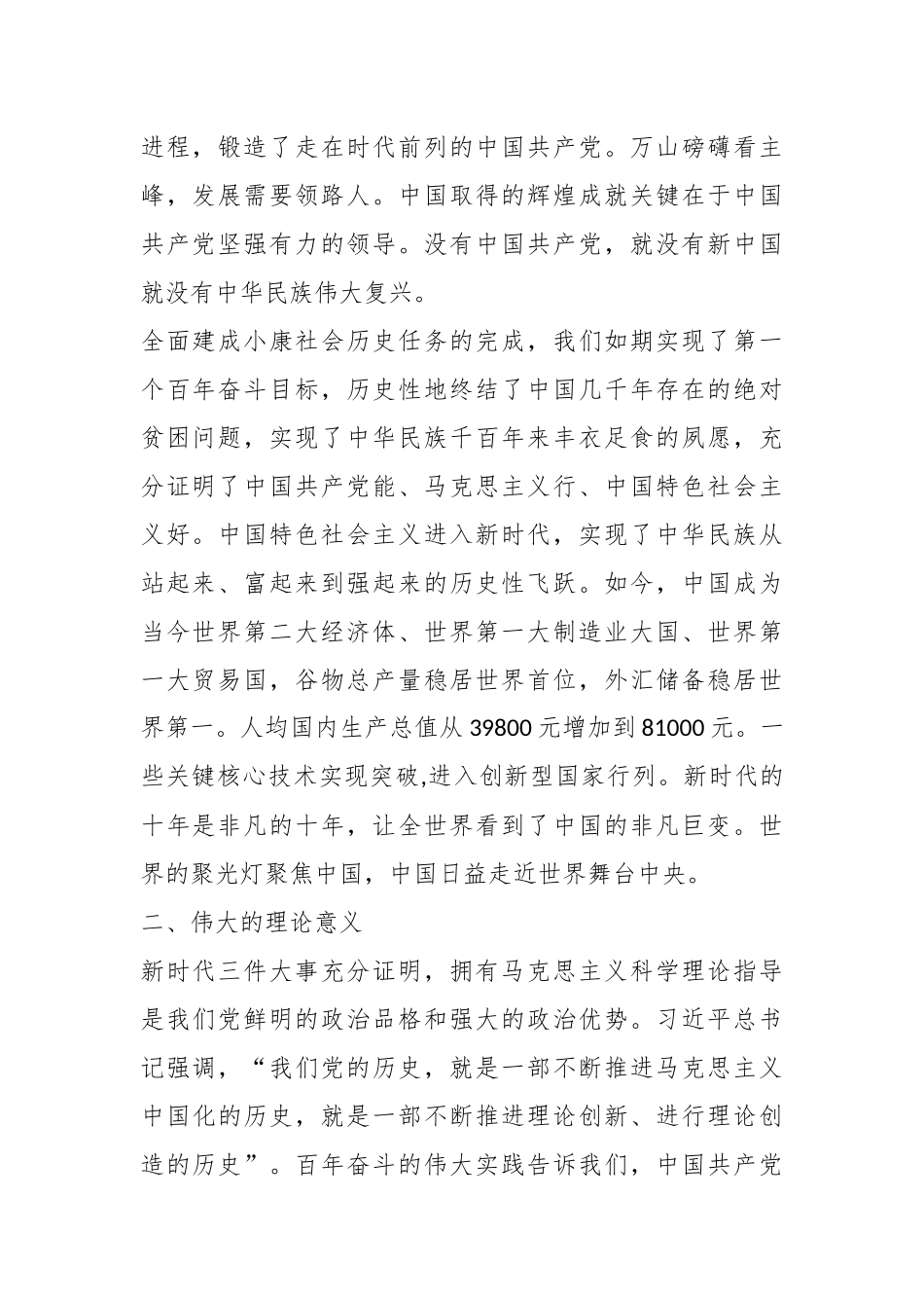 党课讲稿：深刻把握新时代十年三件大事的意义和内涵.docx_第3页