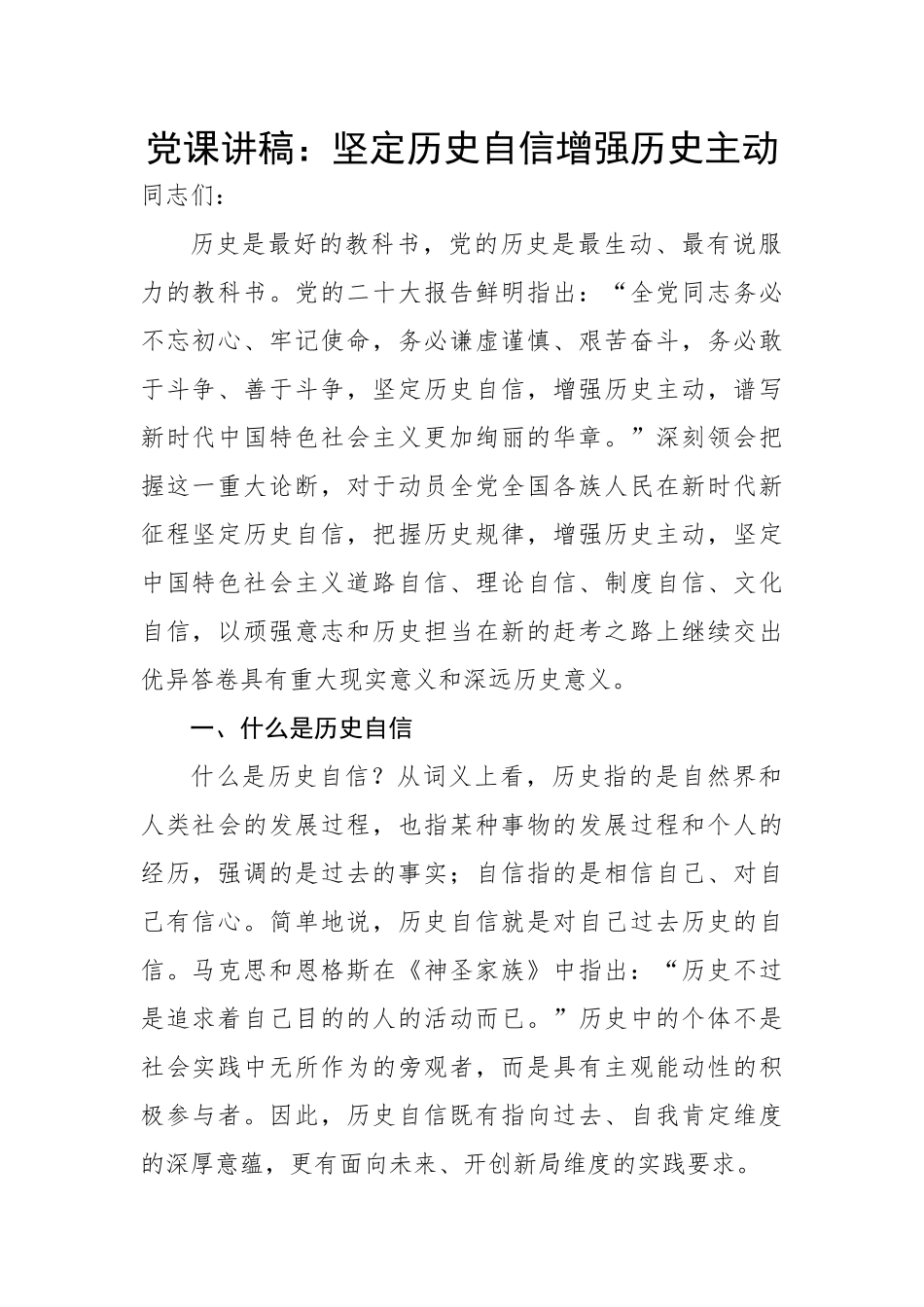 坚定历史自信增强历史主动.docx_第1页