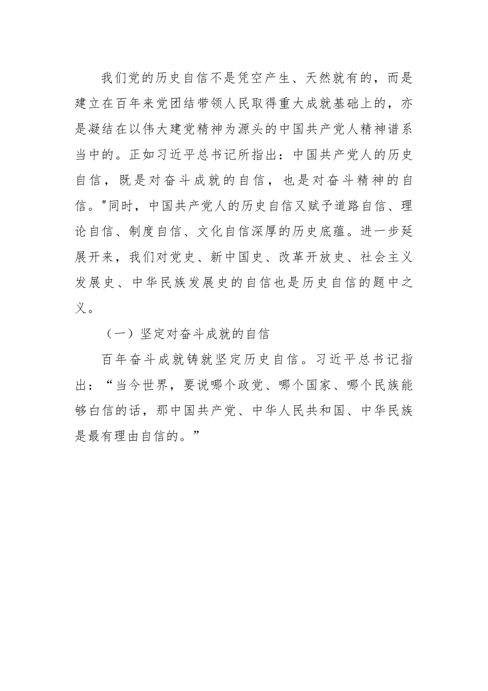 坚定历史自信增强历史主动.docx_第2页