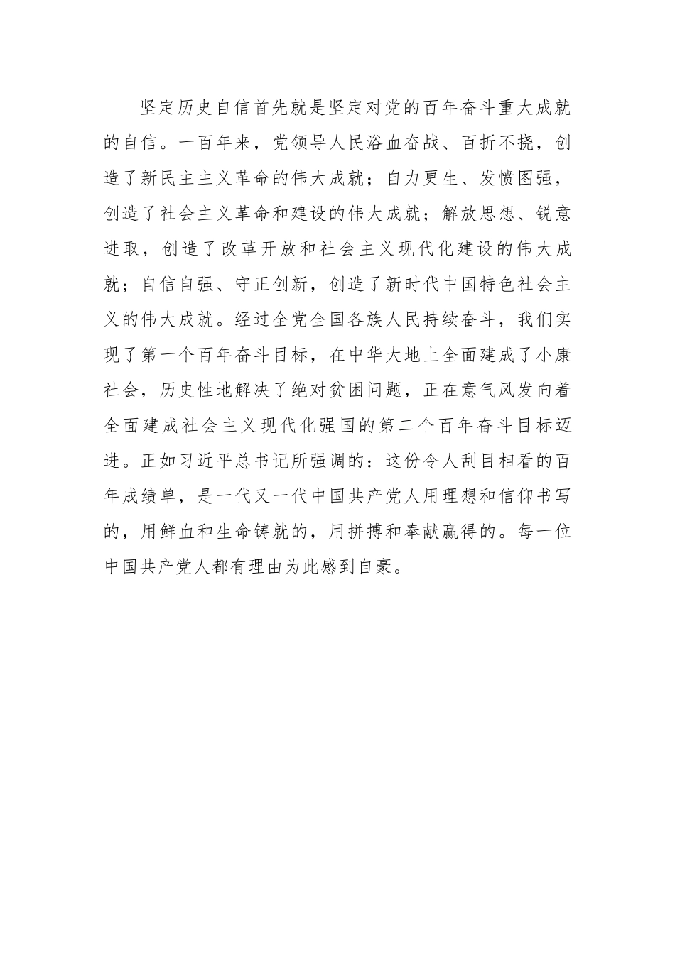 坚定历史自信增强历史主动.docx_第3页