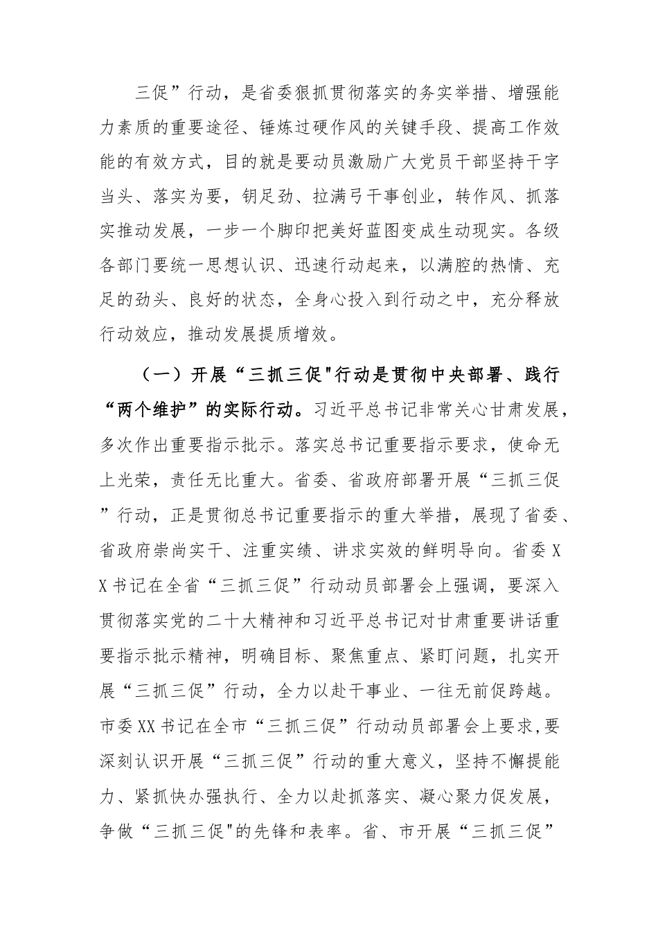 开展“三抓三促”行动专题学习党课讲稿3篇.docx_第2页
