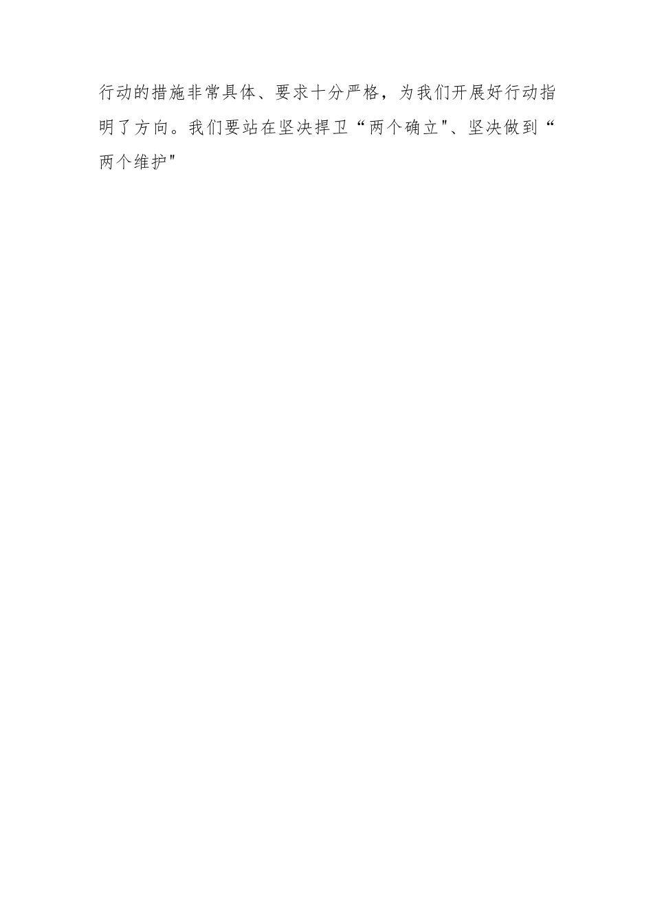 开展“三抓三促”行动专题学习党课讲稿3篇.docx_第3页