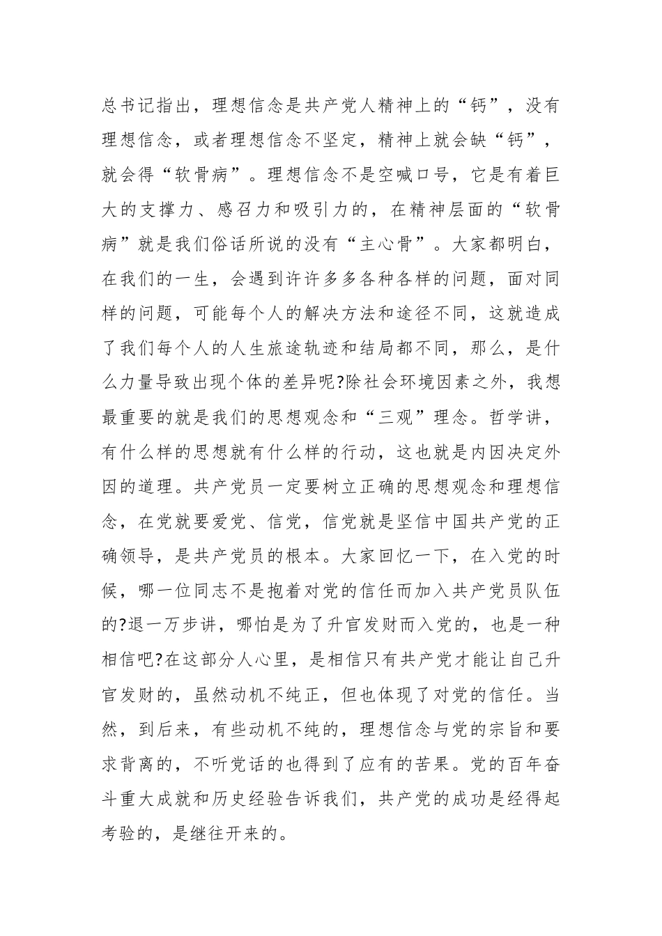 廉政党课：派驻纪检组党课讲稿.docx_第3页