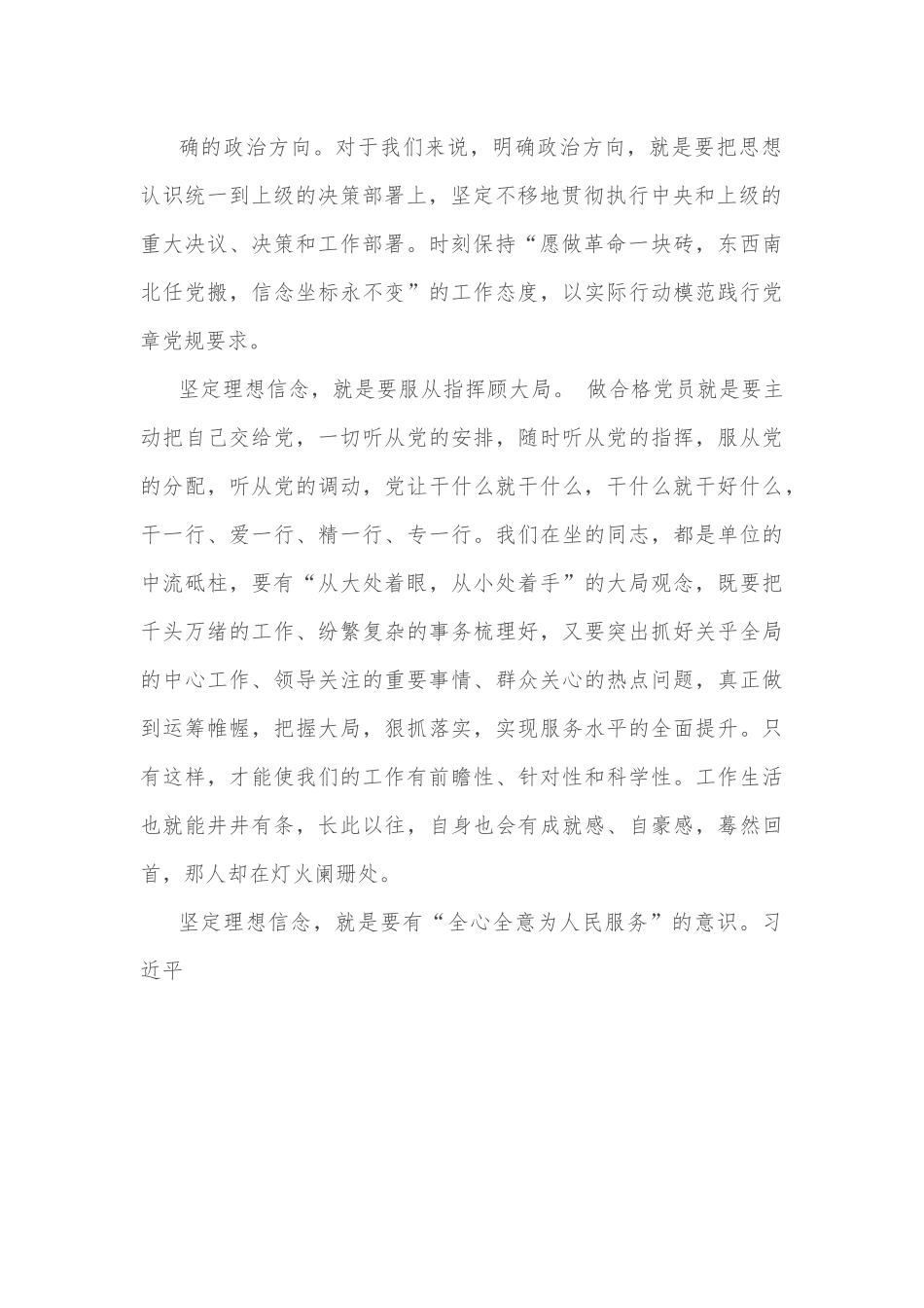 党课讲稿：如何当好一名组织人事干部.docx_第2页