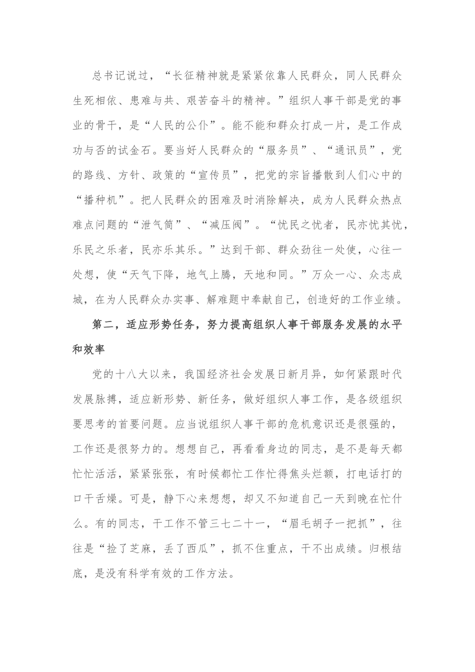 党课讲稿：如何当好一名组织人事干部.docx_第3页