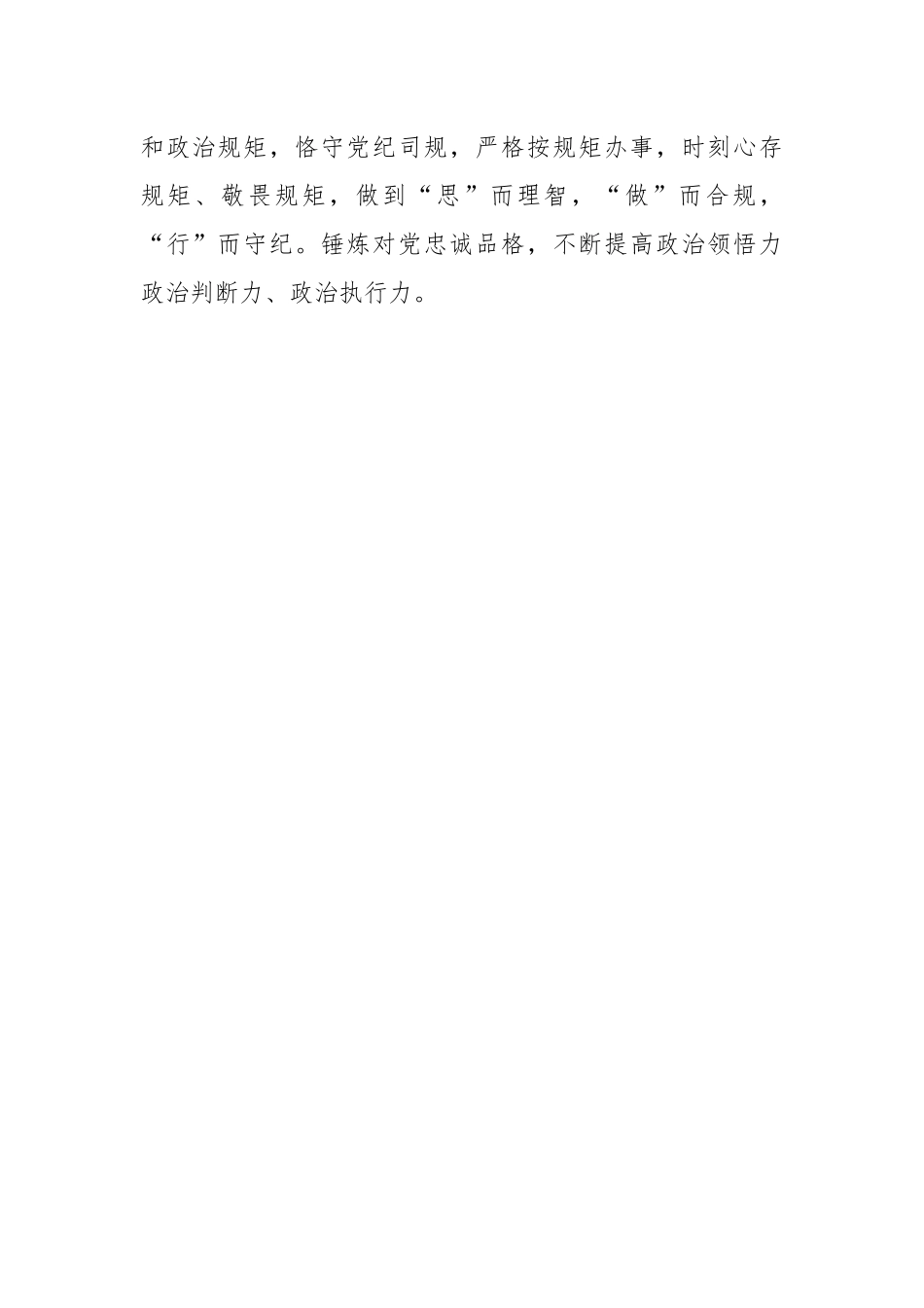 廉政党课：严守政治纪律政治规矩强化自身作风建设.docx_第2页
