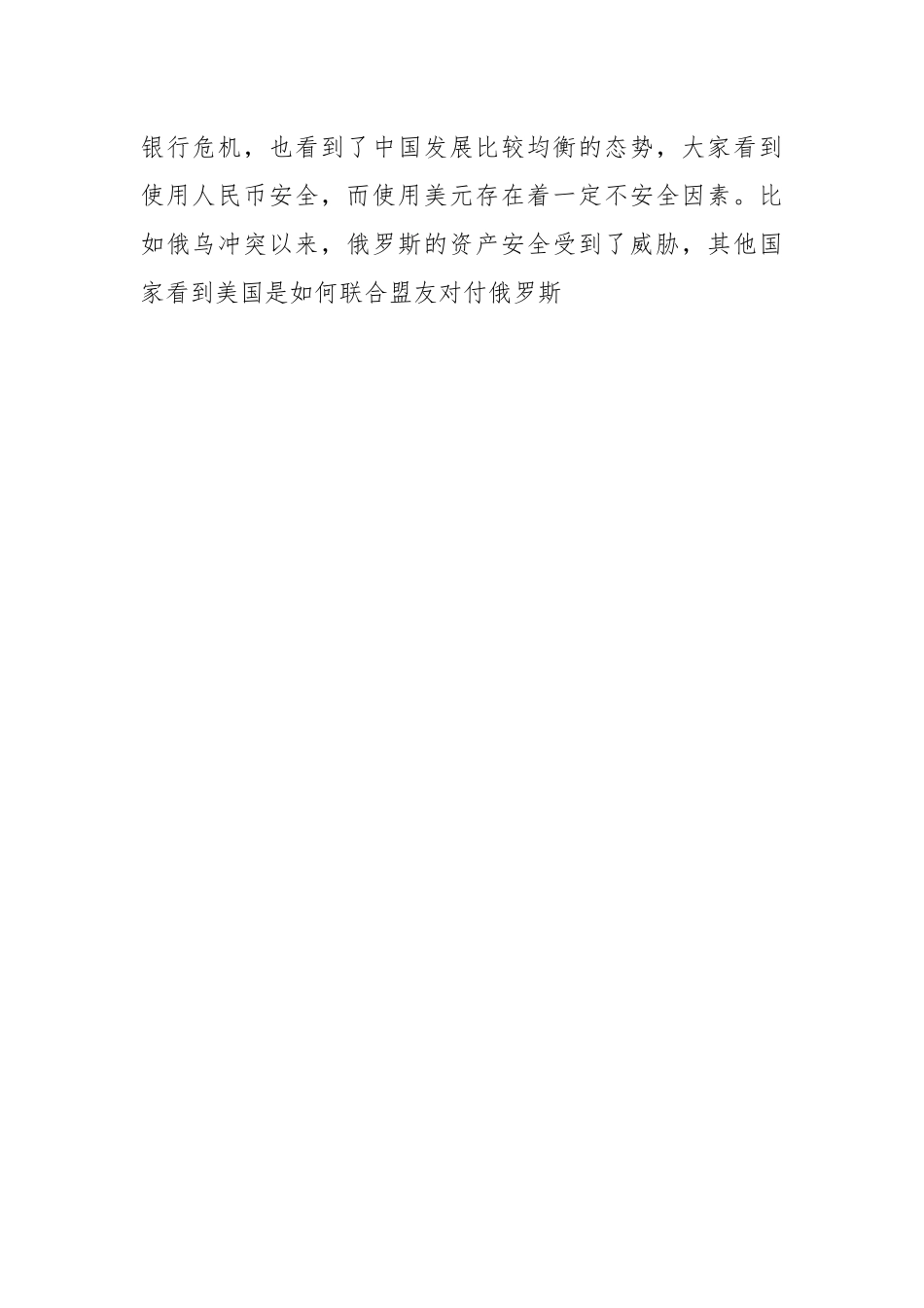 党课：从近期国际形势看清“东升西降”的历史必然.docx_第2页