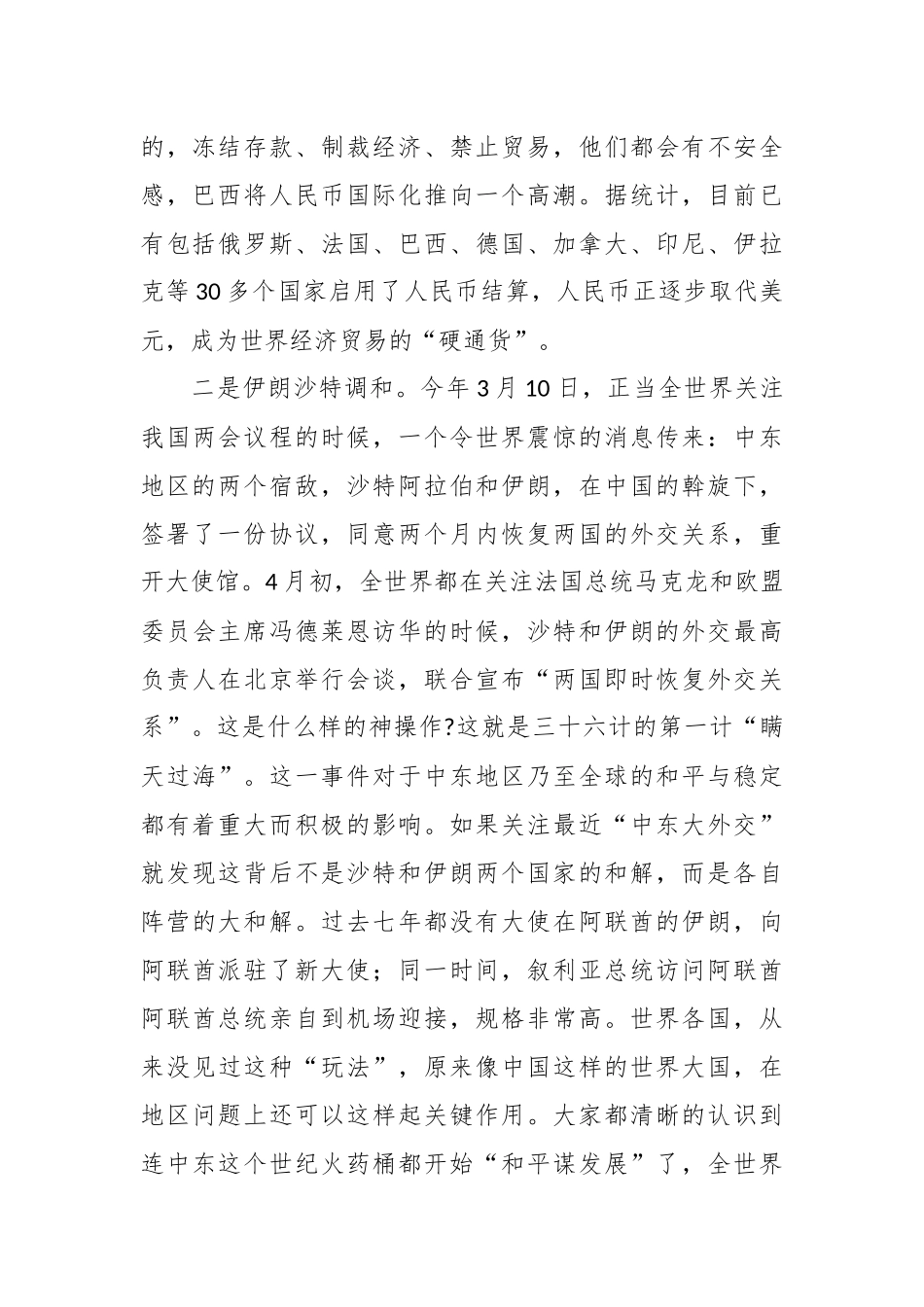 党课：从近期国际形势看清“东升西降”的历史必然.docx_第3页