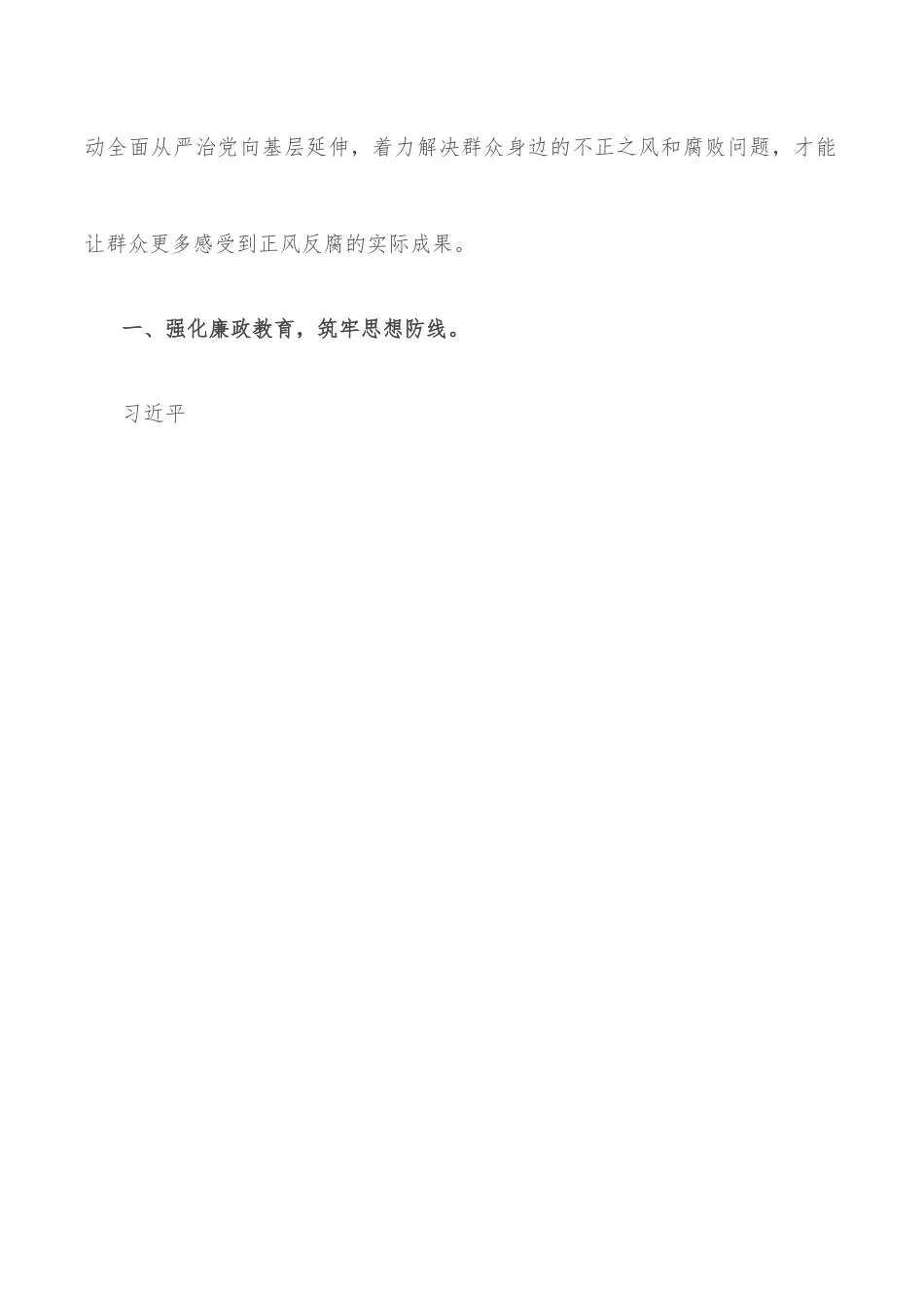 党课讲稿：坚守廉洁心 杜绝“微腐败”.docx_第2页