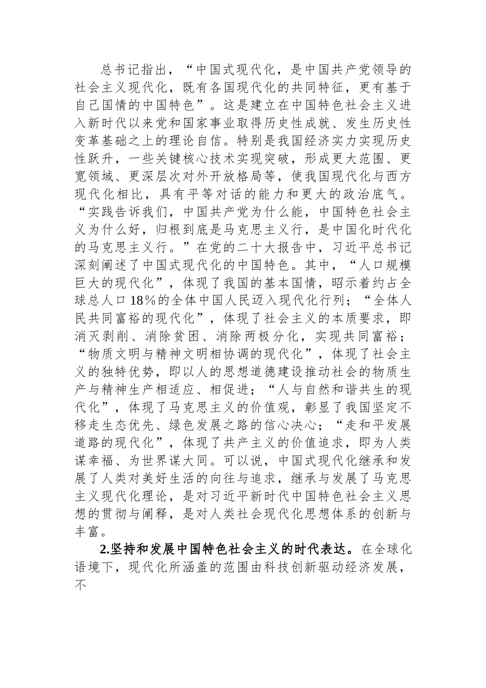 党课：加快思想政治工作的现代化.docx_第3页