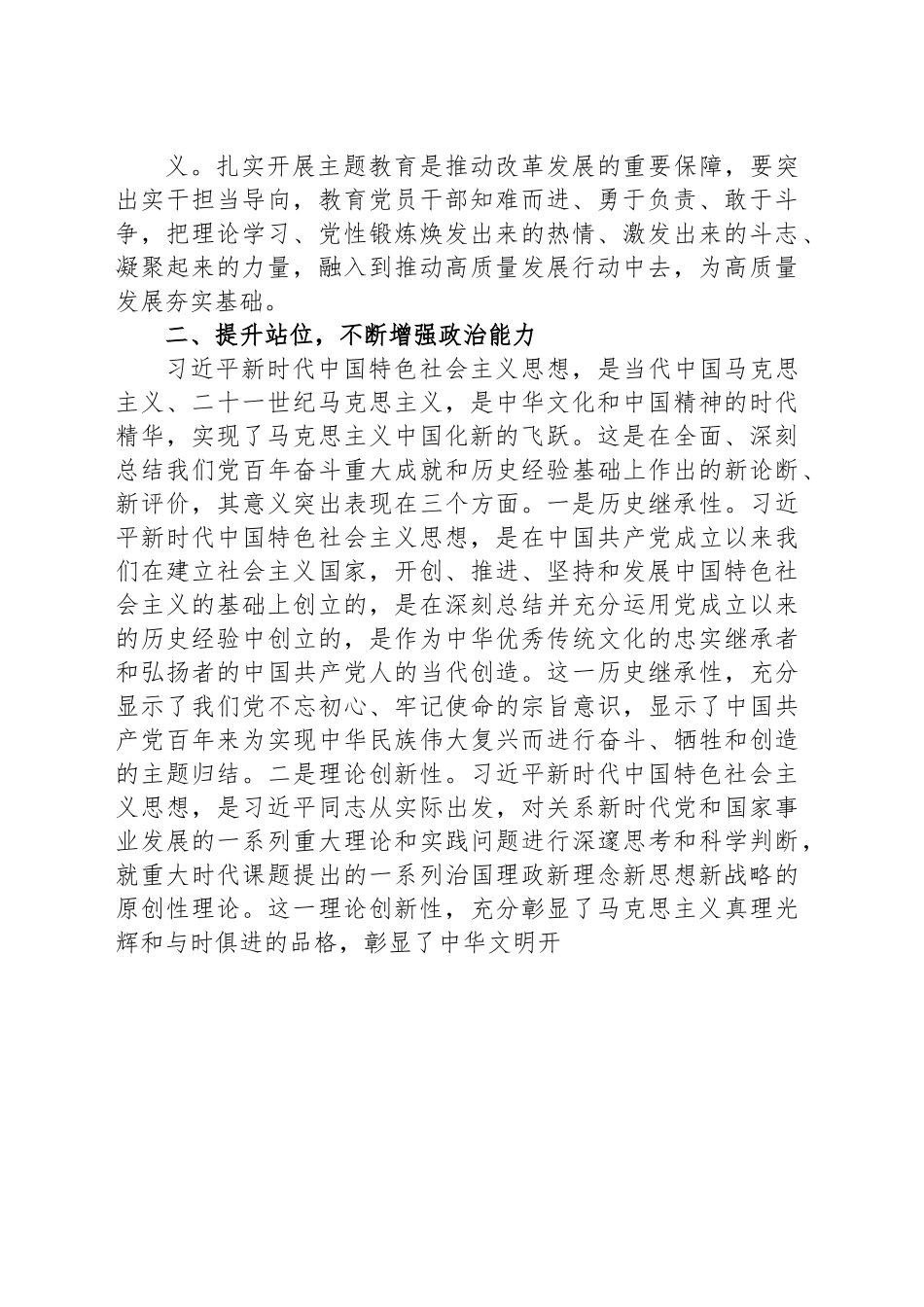 党课：学深悟透思想 聚力推动发展.docx_第2页