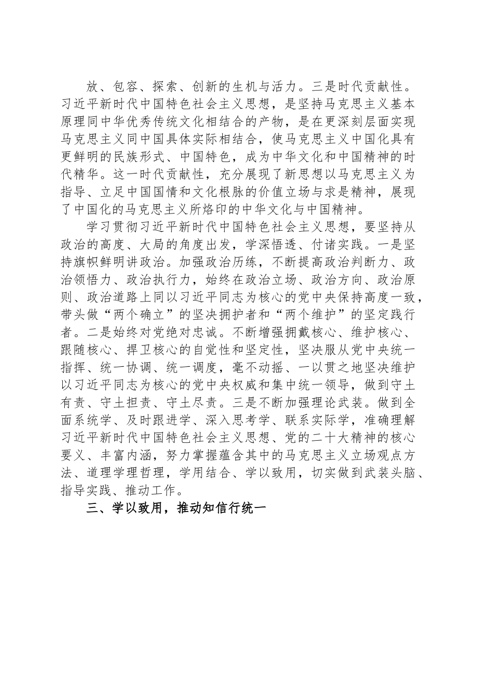 党课：学深悟透思想 聚力推动发展.docx_第3页