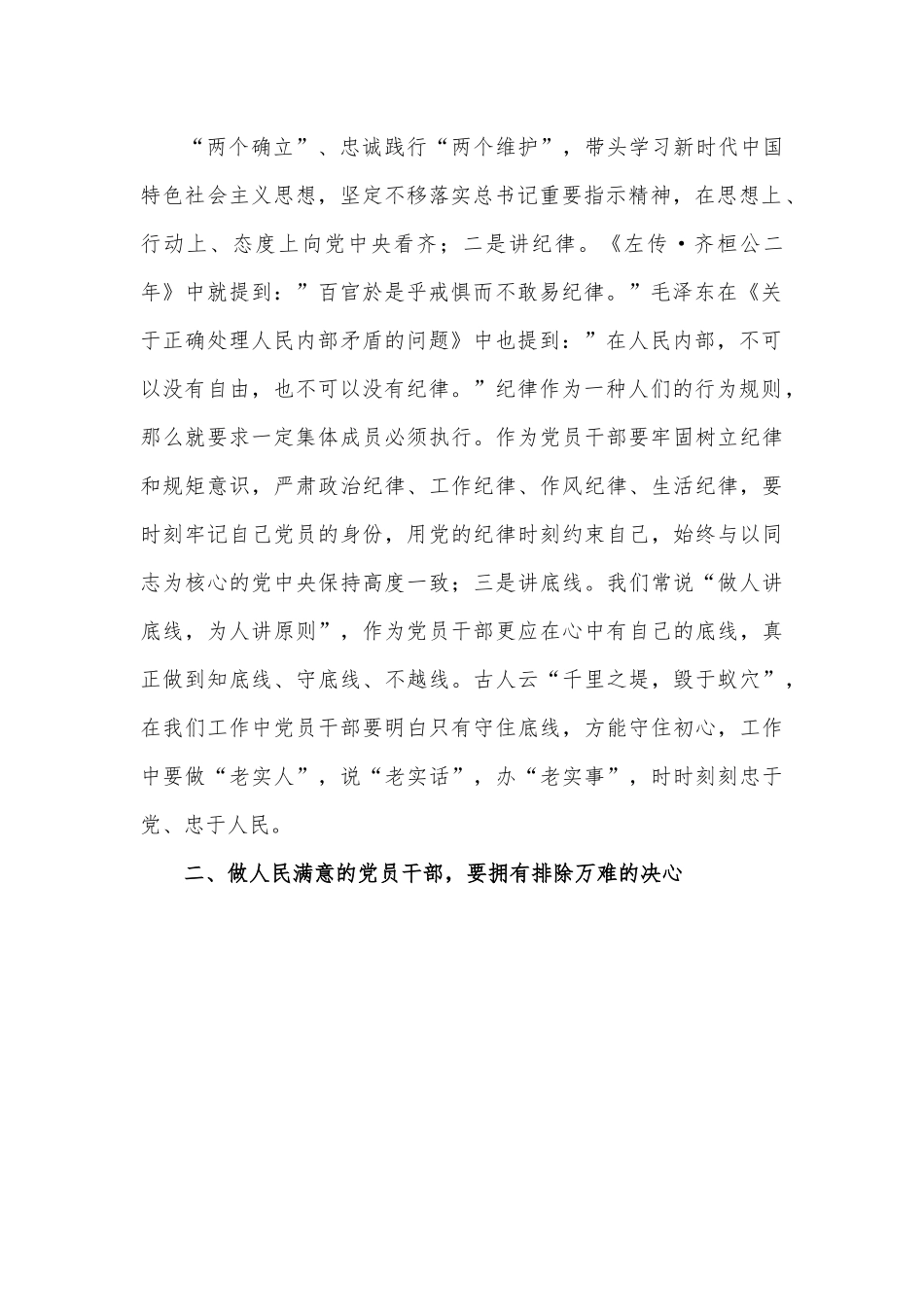 党课讲稿：牢记使命责任、勇于担当作为，做人民满意的党员干部.docx_第3页